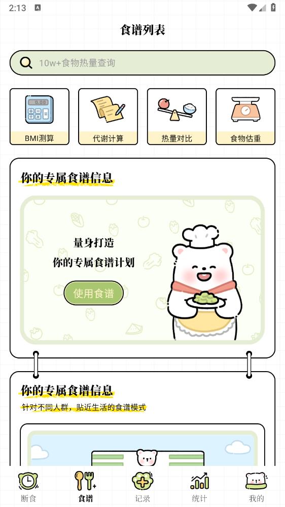 每日減脂官方版