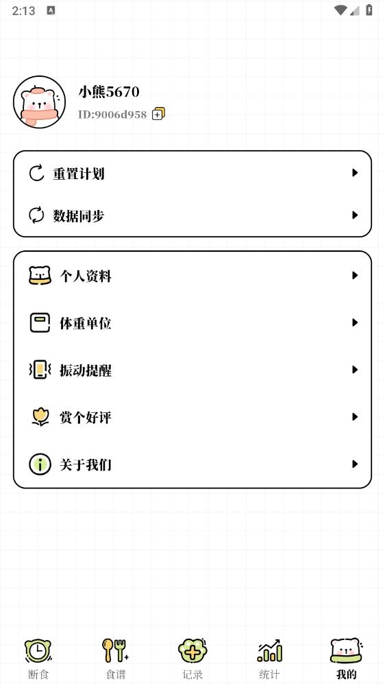 每日減脂官方版