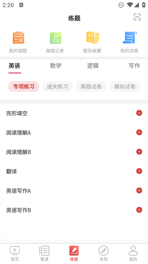 品睿MBA最新版APP