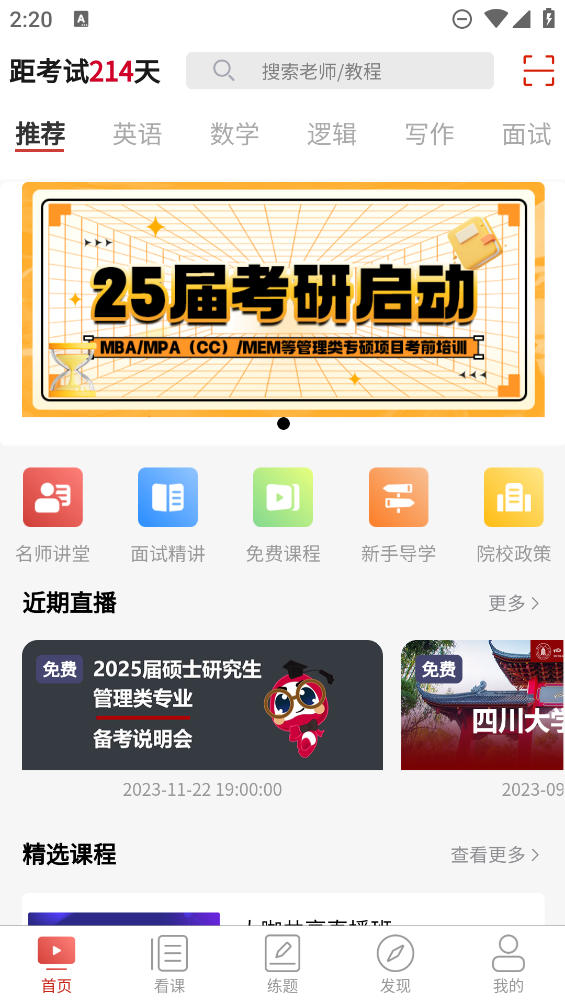 品睿MBA最新版APP