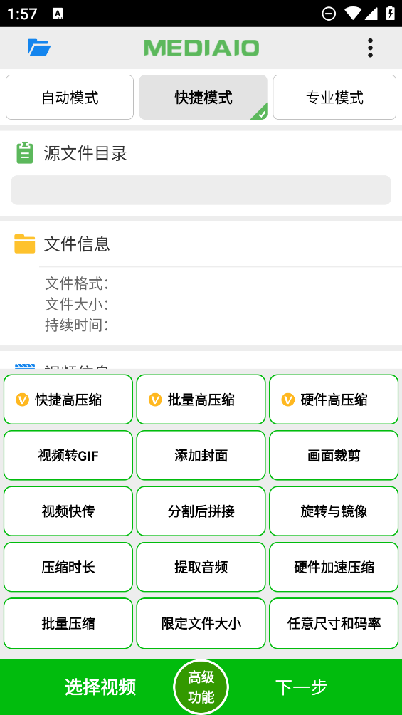 短視頻壓縮應(yīng)用