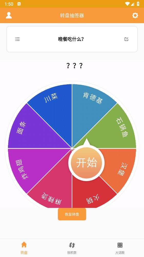 轉(zhuǎn)盤抽簽器新版本