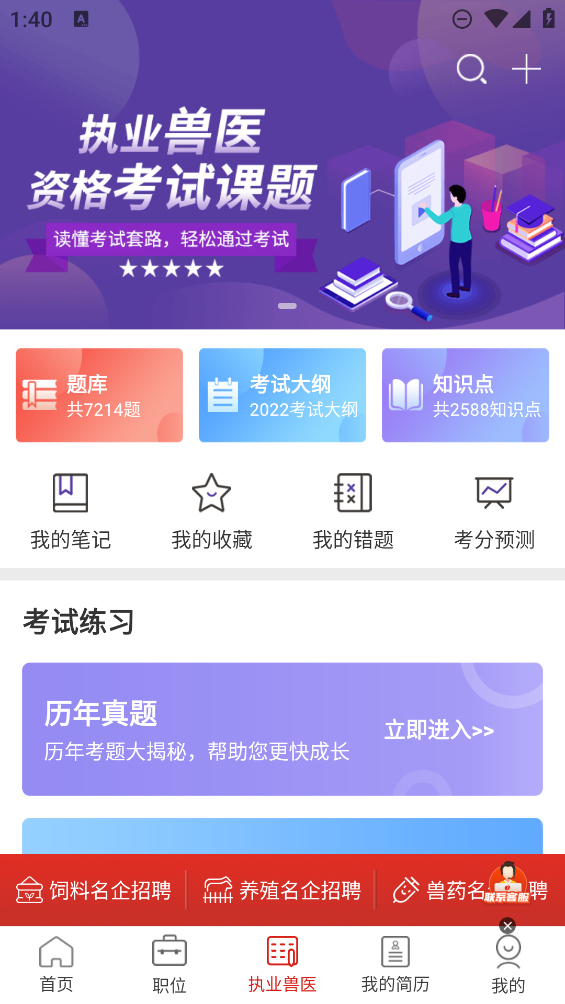 牧通人才網(wǎng)手機客戶端