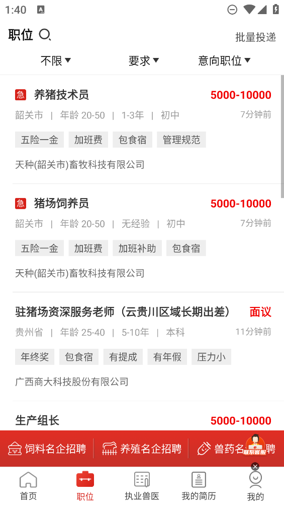 牧通人才網(wǎng)手機客戶端
