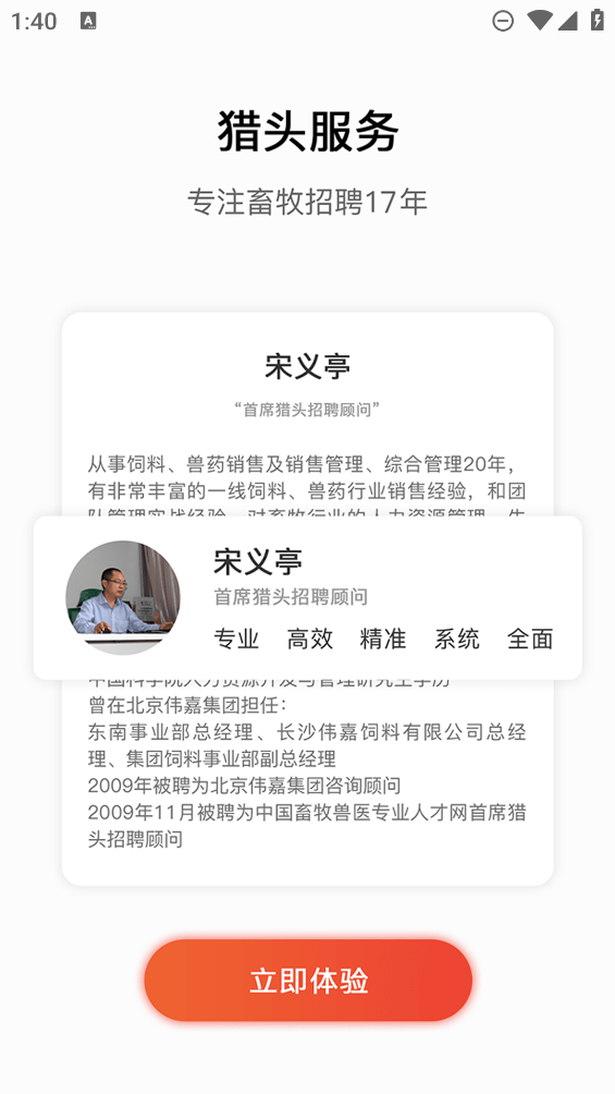 牧通人才網(wǎng)手機客戶端