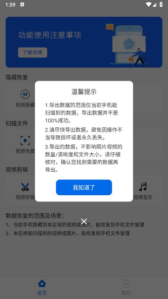 視頻恢復(fù)精靈官方版