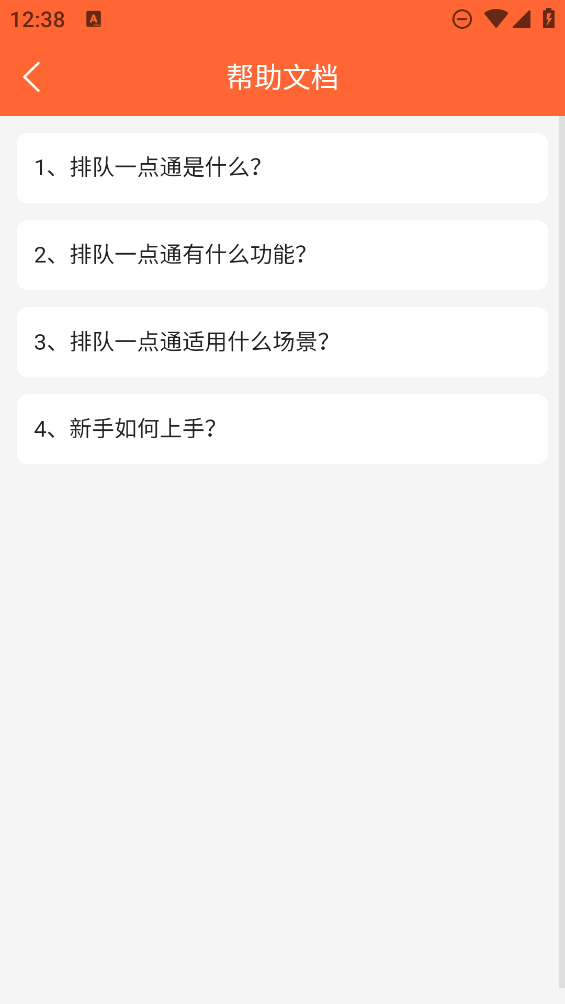 排隊助手官方版