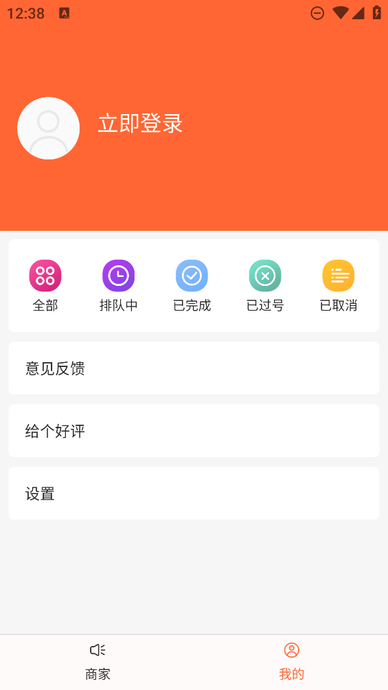 排隊助手官方版