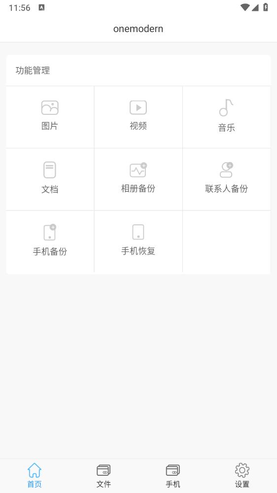 onemodern最新版