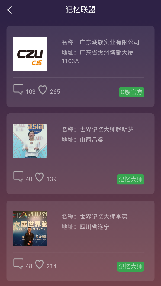 C族記憶宮殿應(yīng)用