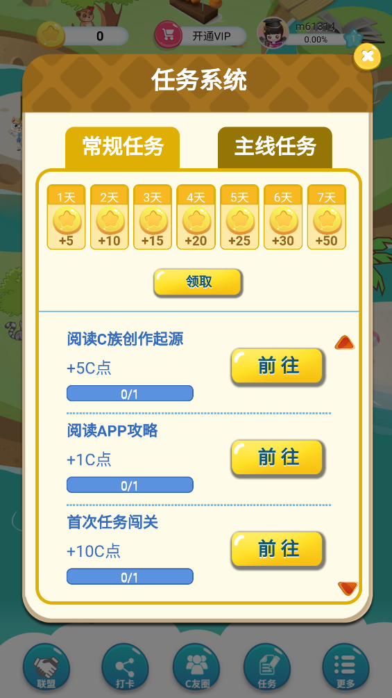 C族記憶宮殿應(yīng)用
