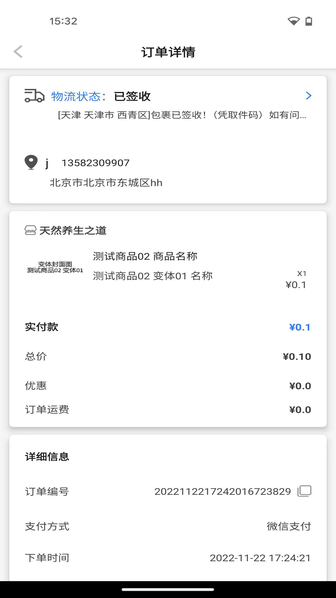 怡生智慧居家APP