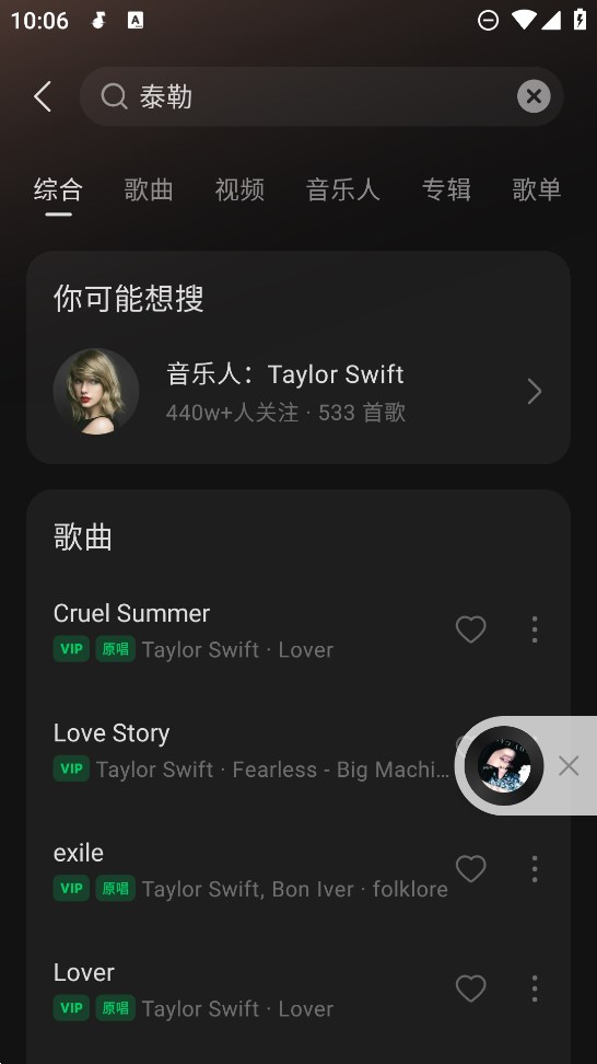 汽水音樂測試版