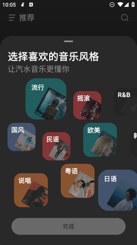 汽水音樂測試版