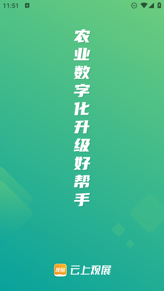 云展覽APP