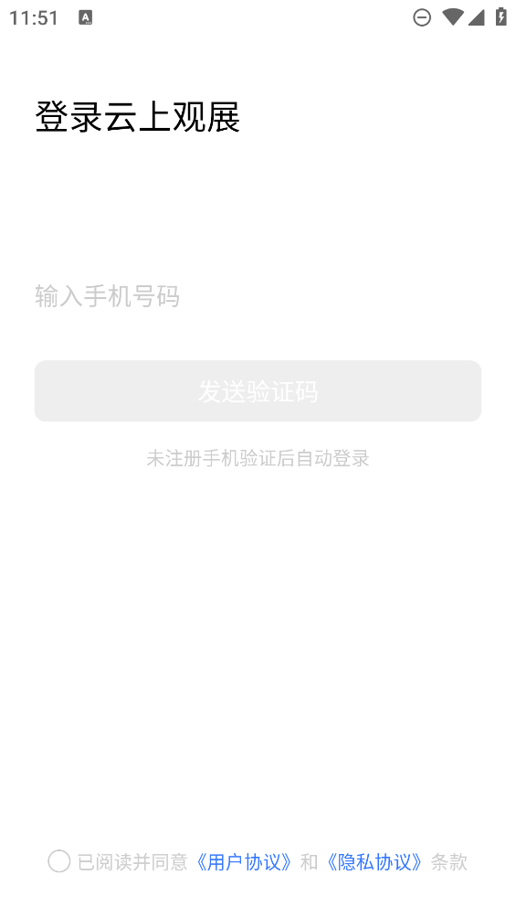 云展覽APP