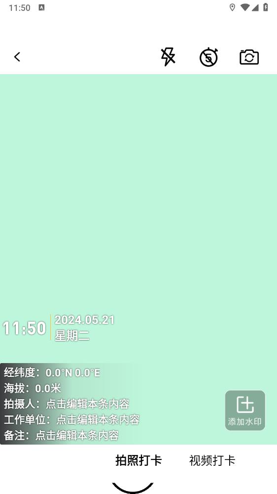 水印自定義相機(jī)官方版