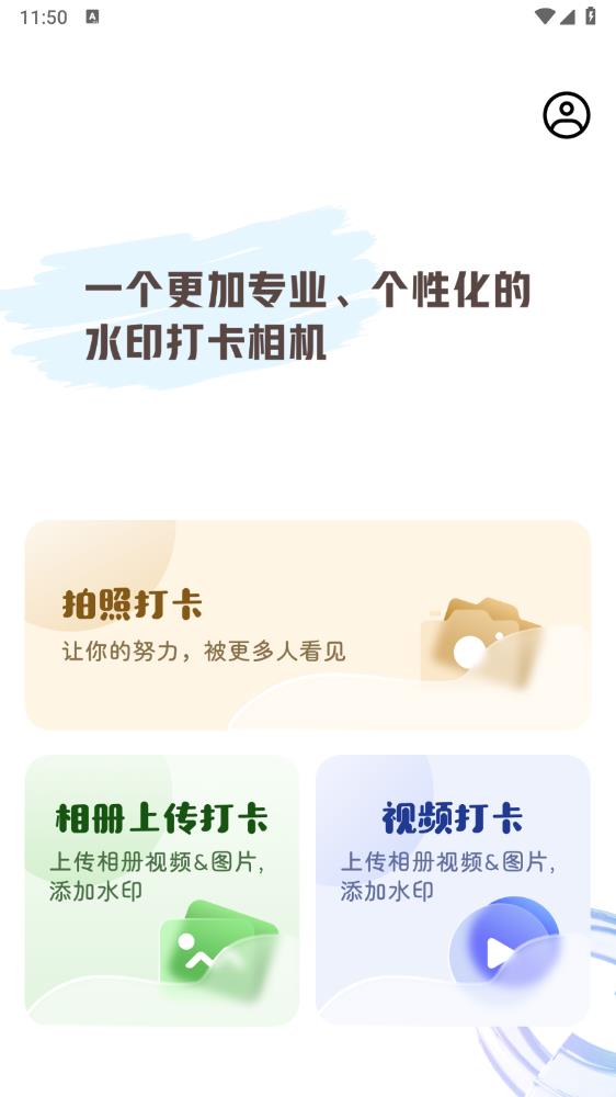 水印自定義相機(jī)官方版