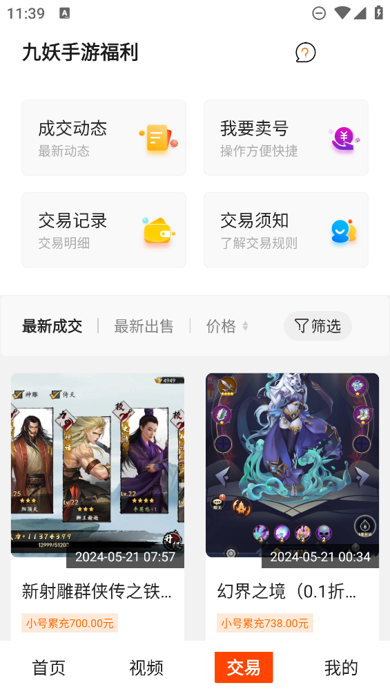 九妖福利手游助手