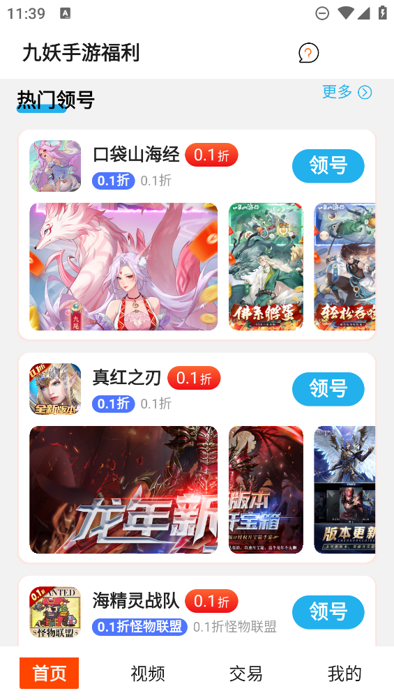 九妖福利手游助手