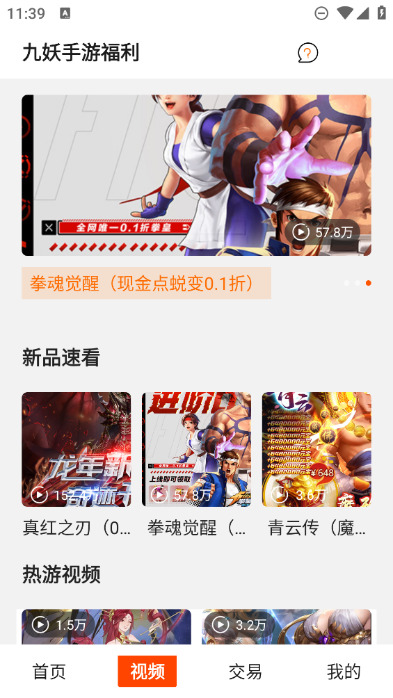 九妖福利手游助手