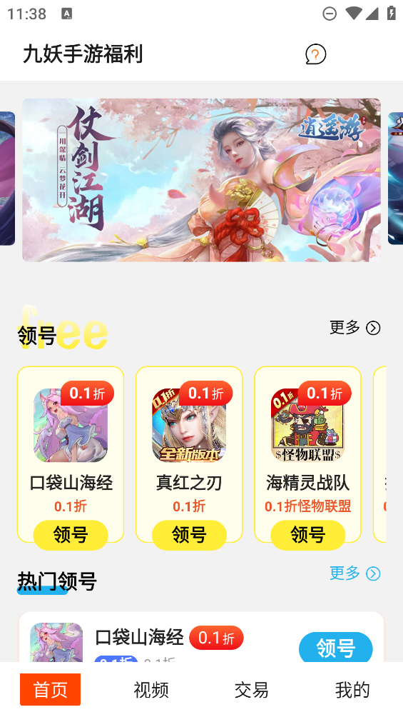 九妖福利手游助手