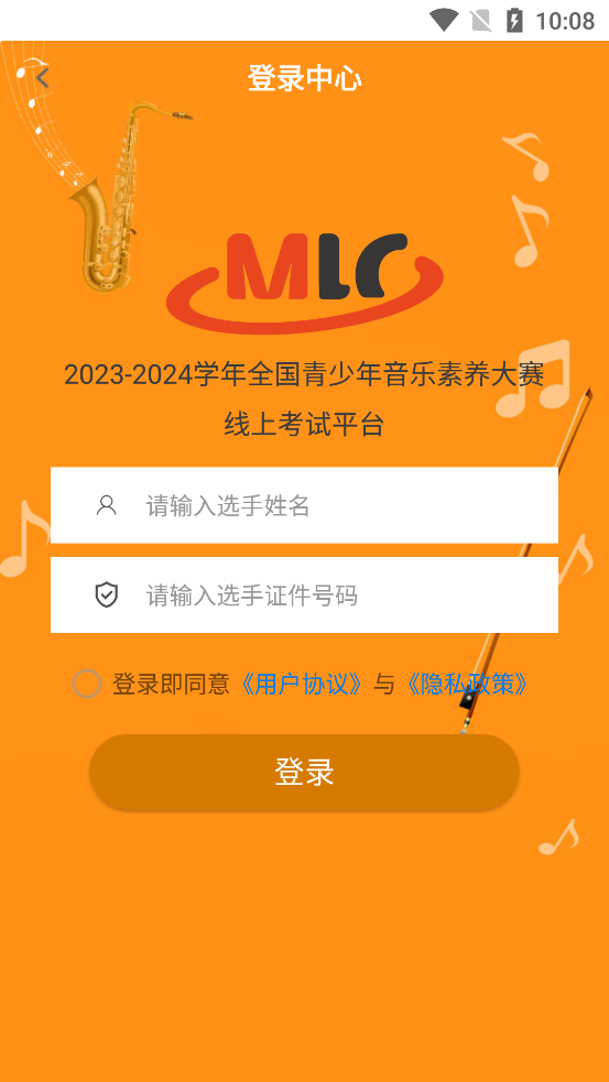 青音賽App新版本