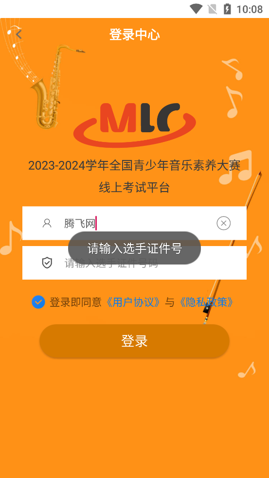 青音賽App新版本