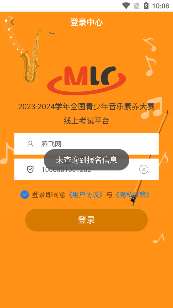 青音賽App新版本