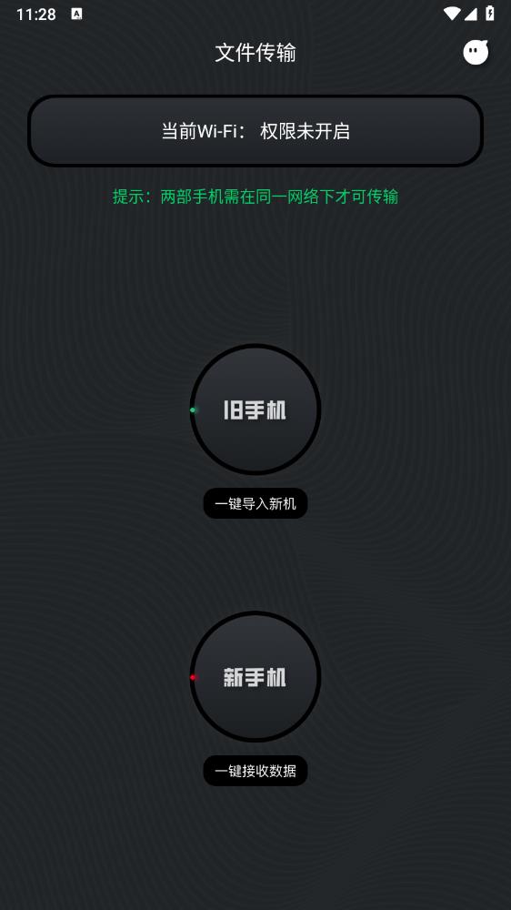 新舊手機(jī)傳輸克隆助手最新版
