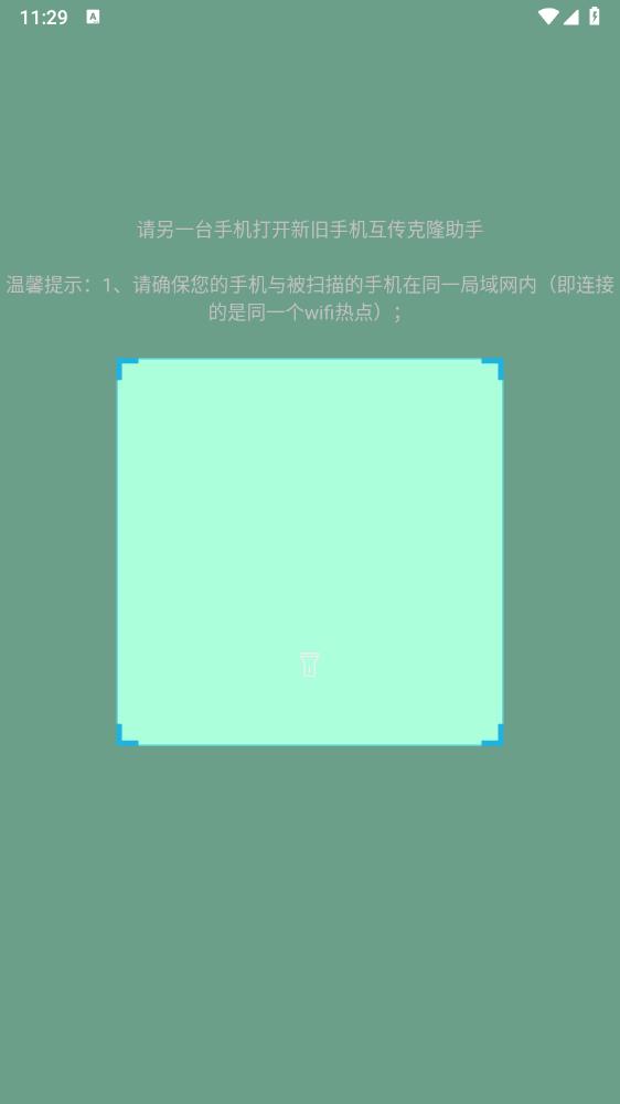 新舊手機(jī)傳輸克隆助手最新版