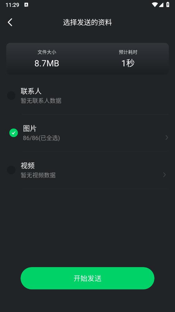新舊手機(jī)傳輸克隆助手最新版