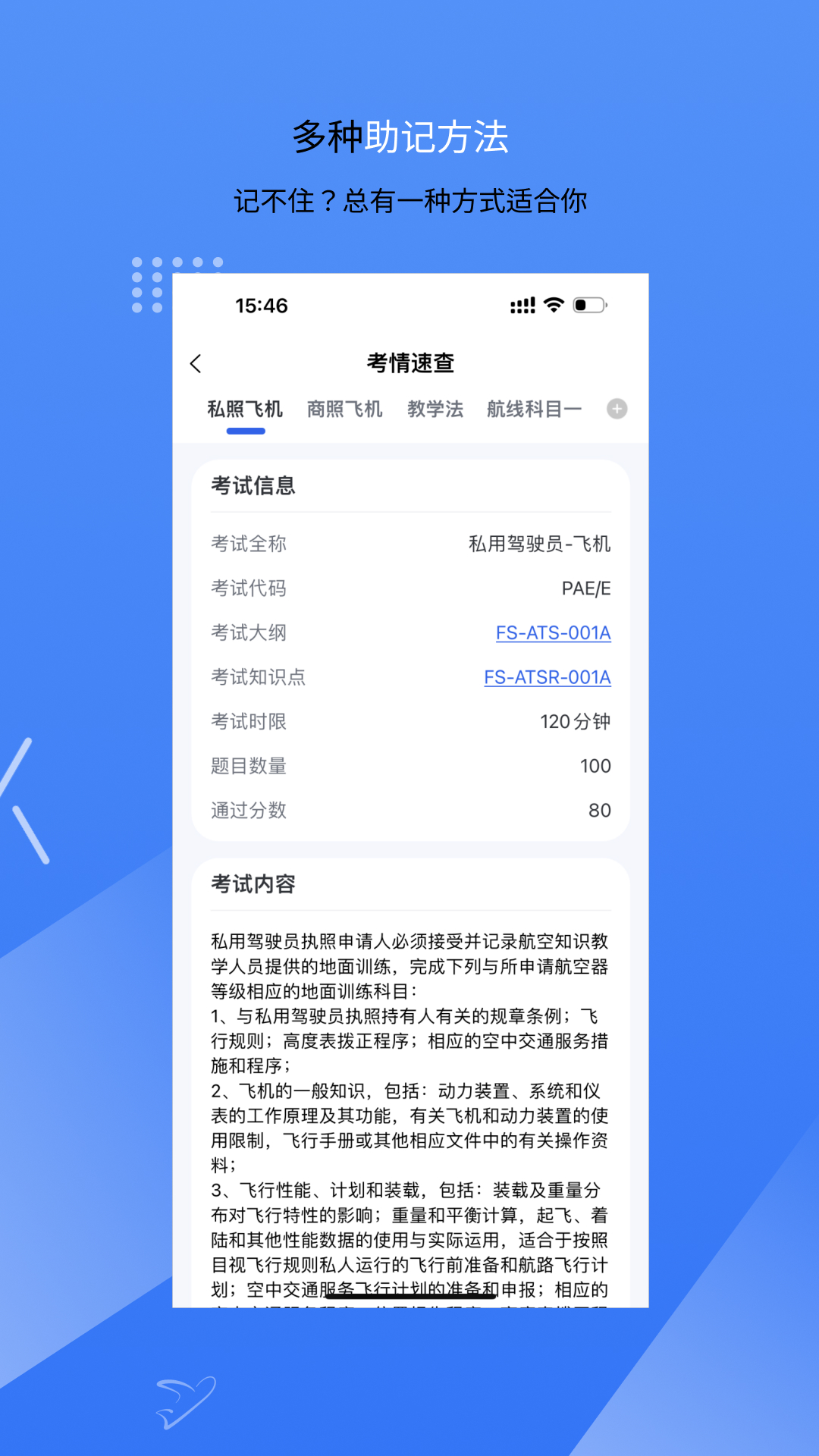 新羽飛行應(yīng)用