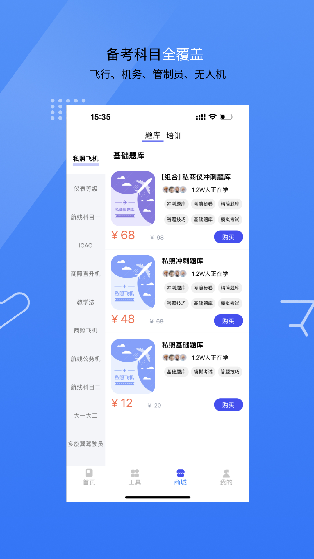 新羽飛行應(yīng)用
