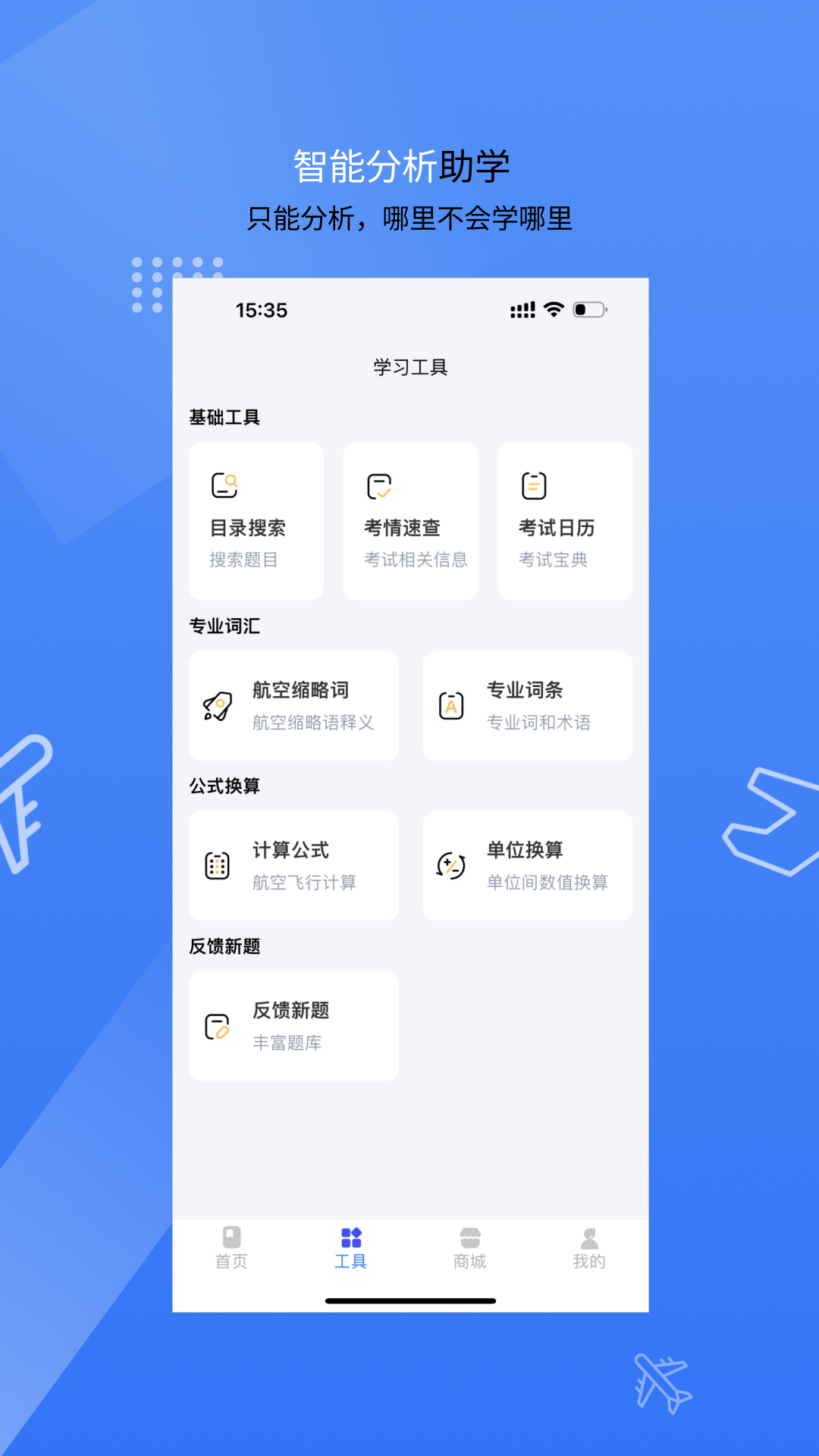 新羽飛行應(yīng)用