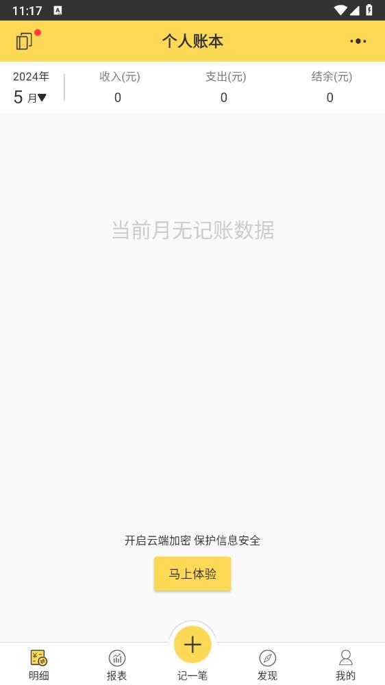 預(yù)記智能賬本離線版