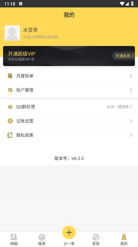 預(yù)記智能賬本離線版