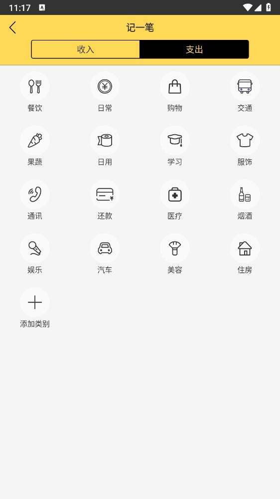 預(yù)記智能賬本離線版