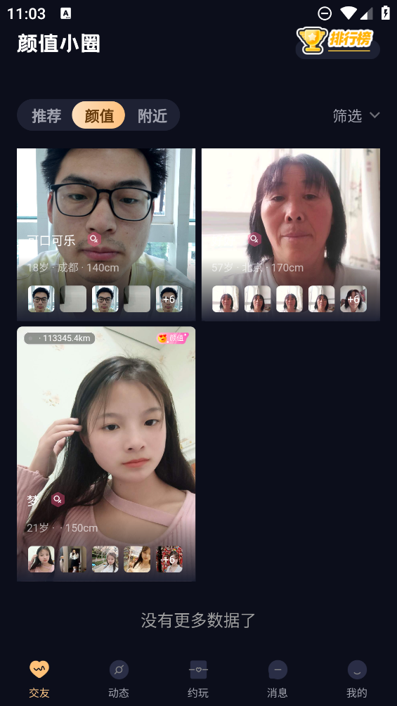 小圈顏值app
