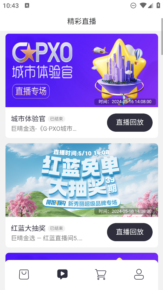 巨晴精選app