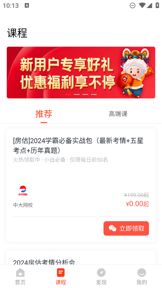 房地產(chǎn)估價師題庫APP