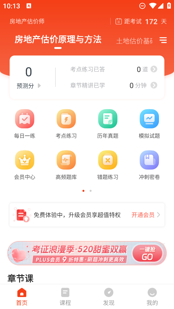 房地產(chǎn)估價師題庫APP