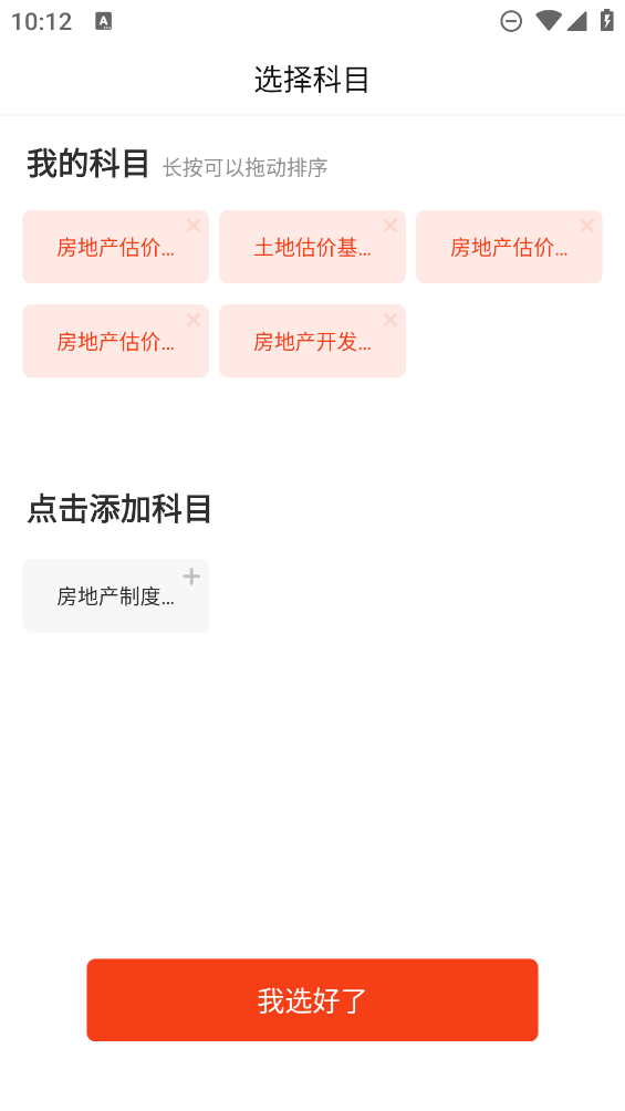 房地產(chǎn)估價師題庫APP