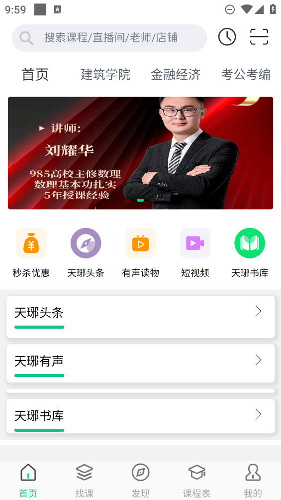 天琊在線APP安卓版
