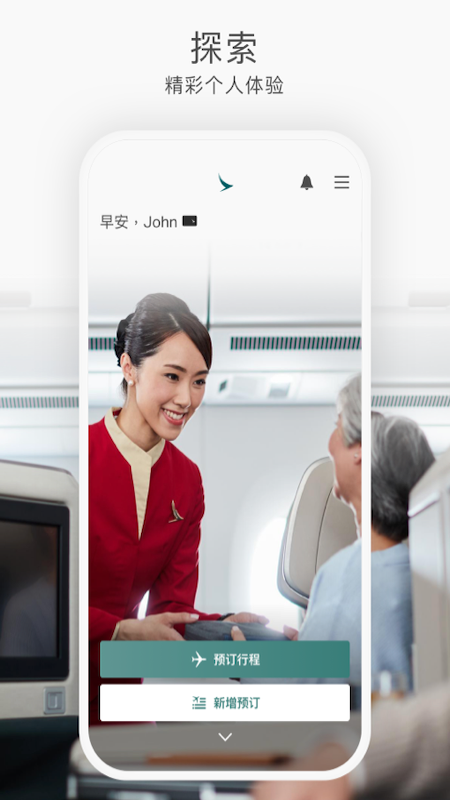 國泰航空APP中文版本