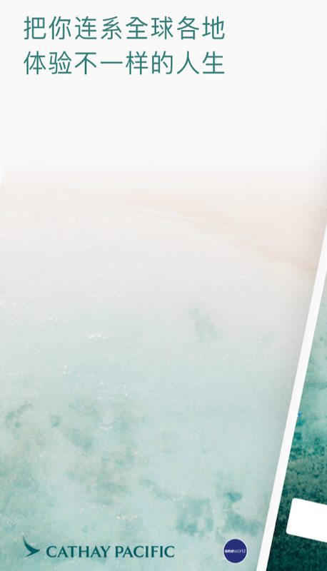 國泰航空APP中文版本