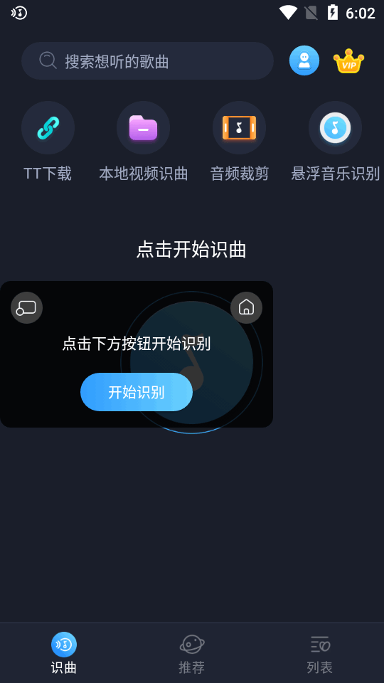 最新版本的音樂識別應(yīng)用