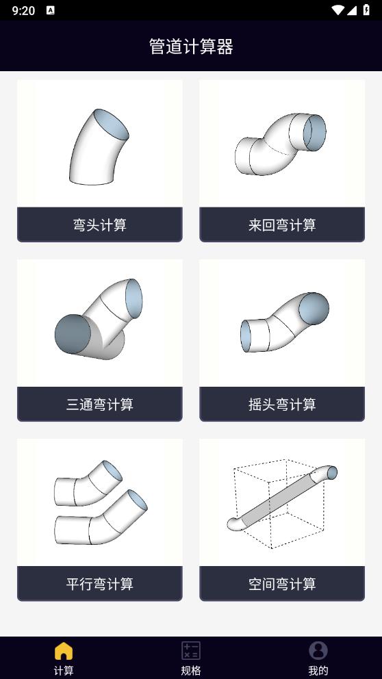 免費管道計算器