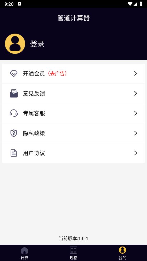 免費管道計算器