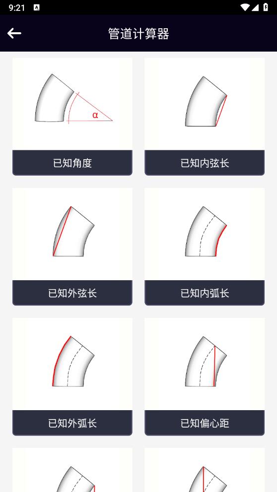 免費管道計算器